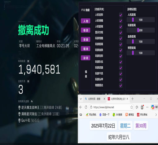 三角洲2透视软件效果